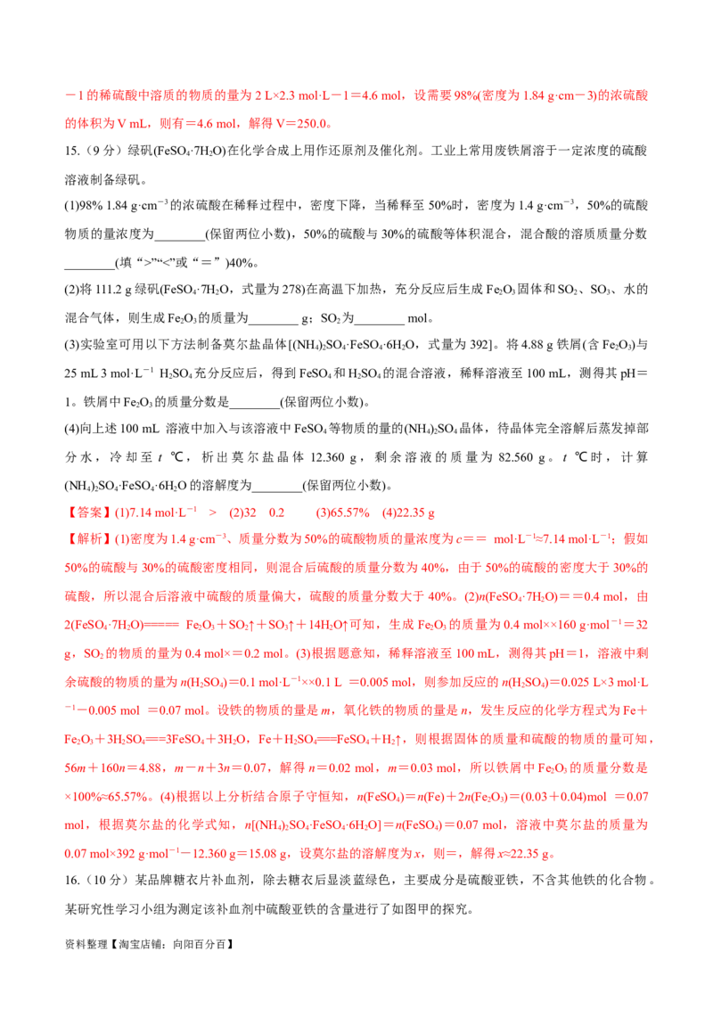 第2讲物质的量在化学实验中的应用（教师版）_05高考化学_新高考复习资料_2024年新高考资料_一轮复习资料_大一轮课堂2024年高考化学大一轮复习课件+习题_习题