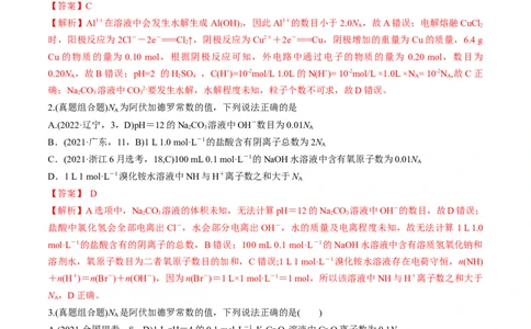第2讲物质的量在化学实验中的应用（教师版）_05高考化学_新高考复习资料_2024年新高考资料_一轮复习资料_大一轮课堂2024年高考化学大一轮复习课件+习题_习题
