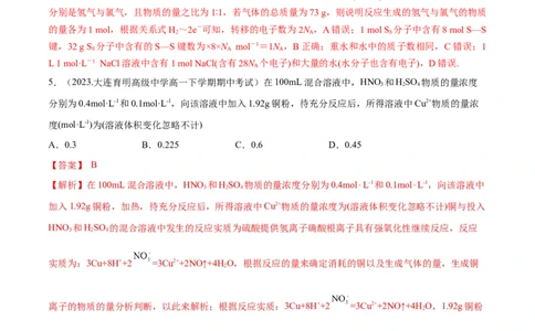 第2讲物质的量在化学实验中的应用（教师版）_05高考化学_新高考复习资料_2024年新高考资料_一轮复习资料_大一轮课堂2024年高考化学大一轮复习课件+习题_习题