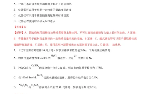 第2讲物质的量在化学实验中的应用（教师版）_05高考化学_新高考复习资料_2024年新高考资料_一轮复习资料_大一轮课堂2024年高考化学大一轮复习课件+习题_习题
