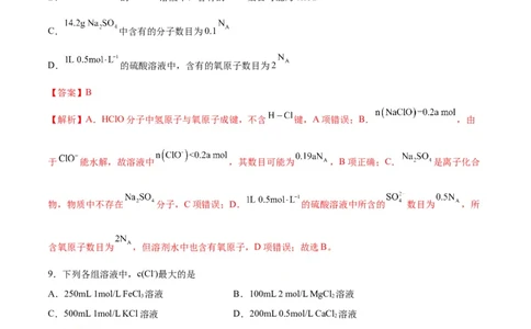 第2讲物质的量在化学实验中的应用（教师版）_05高考化学_新高考复习资料_2024年新高考资料_一轮复习资料_大一轮课堂2024年高考化学大一轮复习课件+习题_习题