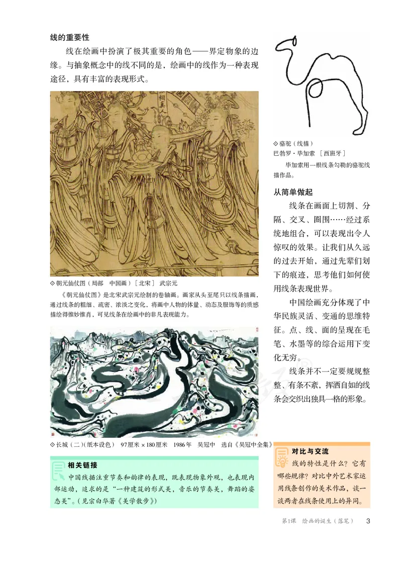 普通高中教科书&middot;美术选择性必修1绘画(1)_高中全套电子教材及答案。_01高中电子教材全套_美术_人教版_高中年级_选择性必修1绘画