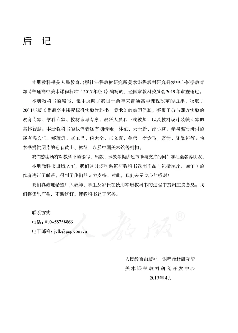 普通高中教科书&middot;美术选择性必修1绘画(1)_高中全套电子教材及答案。_01高中电子教材全套_美术_人教版_高中年级_选择性必修1绘画