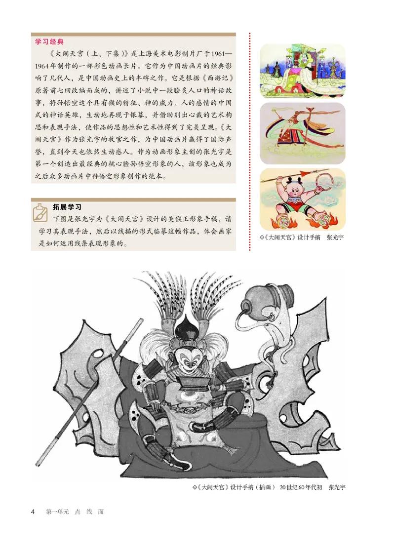 普通高中教科书&middot;美术选择性必修1绘画(1)_高中全套电子教材及答案。_01高中电子教材全套_美术_人教版_高中年级_选择性必修1绘画