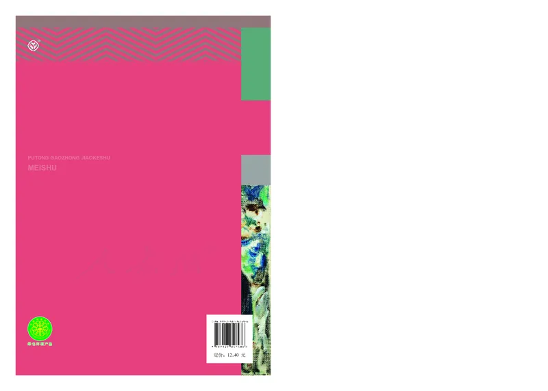 普通高中教科书&middot;美术选择性必修1绘画(1)_高中全套电子教材及答案。_01高中电子教材全套_美术_人教版_高中年级_选择性必修1绘画