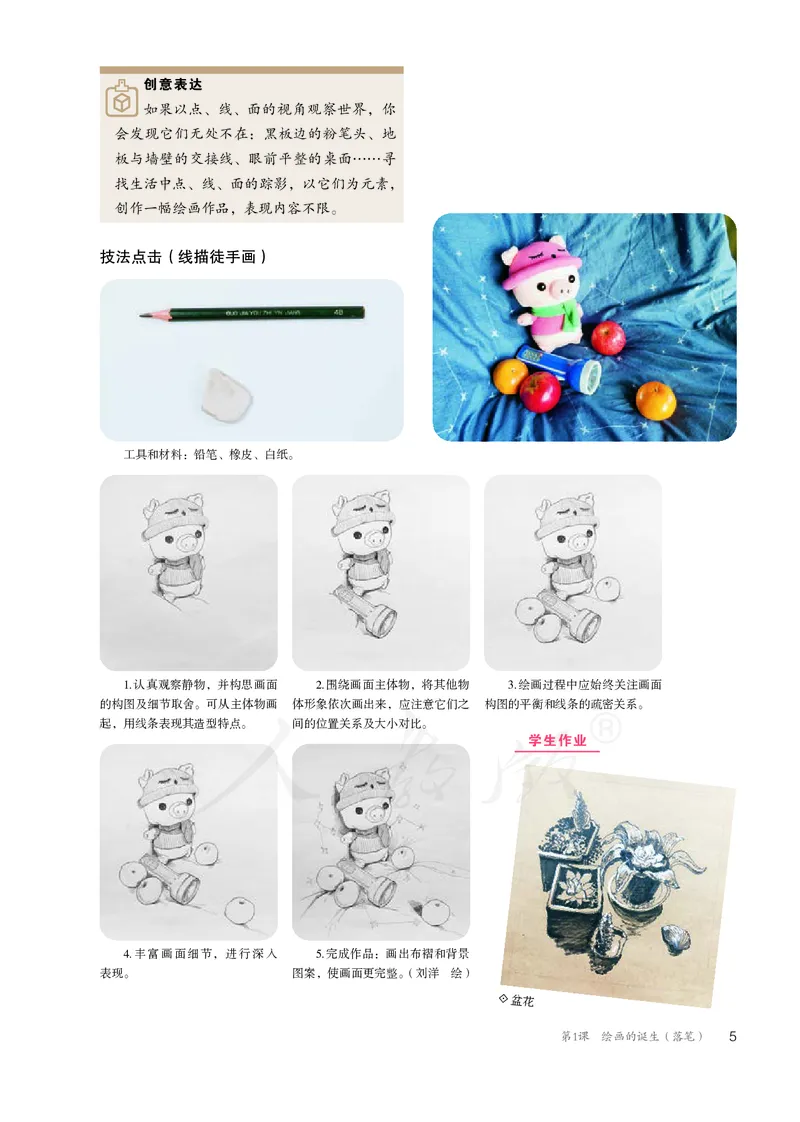 普通高中教科书&middot;美术选择性必修1绘画(1)_高中全套电子教材及答案。_01高中电子教材全套_美术_人教版_高中年级_选择性必修1绘画