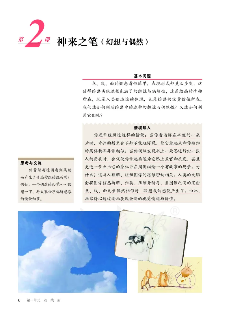 普通高中教科书&middot;美术选择性必修1绘画(1)_高中全套电子教材及答案。_01高中电子教材全套_美术_人教版_高中年级_选择性必修1绘画