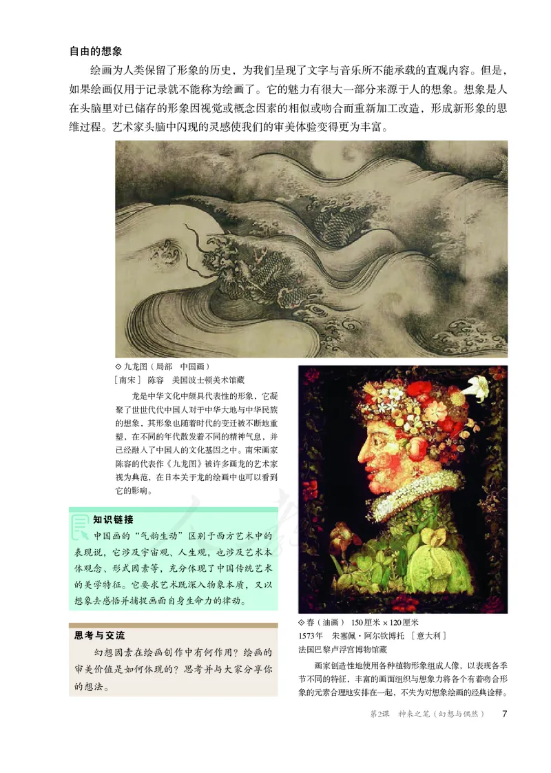 普通高中教科书&middot;美术选择性必修1绘画(1)_高中全套电子教材及答案。_01高中电子教材全套_美术_人教版_高中年级_选择性必修1绘画
