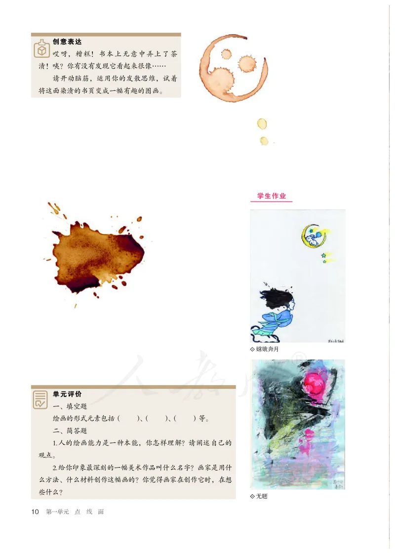 普通高中教科书&middot;美术选择性必修1绘画(1)_高中全套电子教材及答案。_01高中电子教材全套_美术_人教版_高中年级_选择性必修1绘画