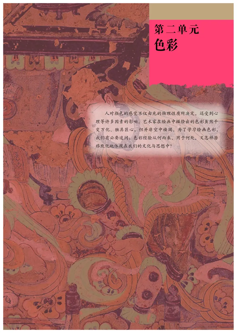 普通高中教科书&middot;美术选择性必修1绘画(1)_高中全套电子教材及答案。_01高中电子教材全套_美术_人教版_高中年级_选择性必修1绘画
