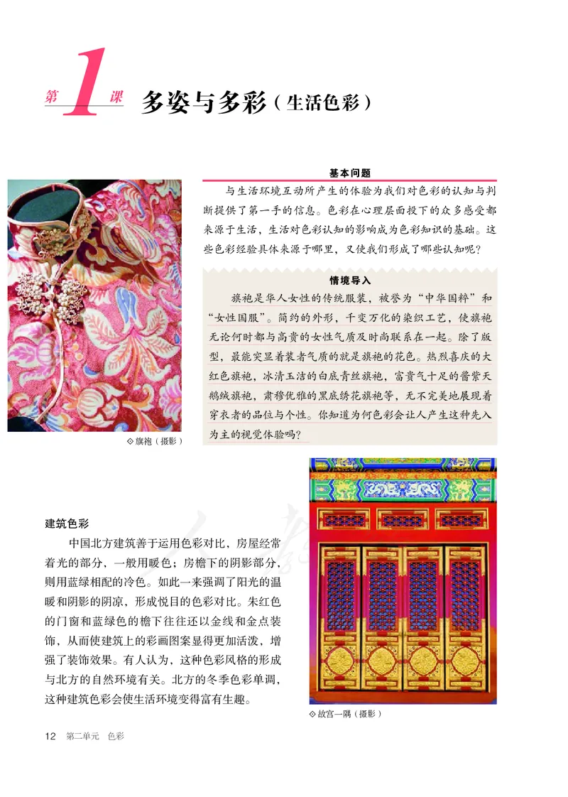 普通高中教科书&middot;美术选择性必修1绘画(1)_高中全套电子教材及答案。_01高中电子教材全套_美术_人教版_高中年级_选择性必修1绘画