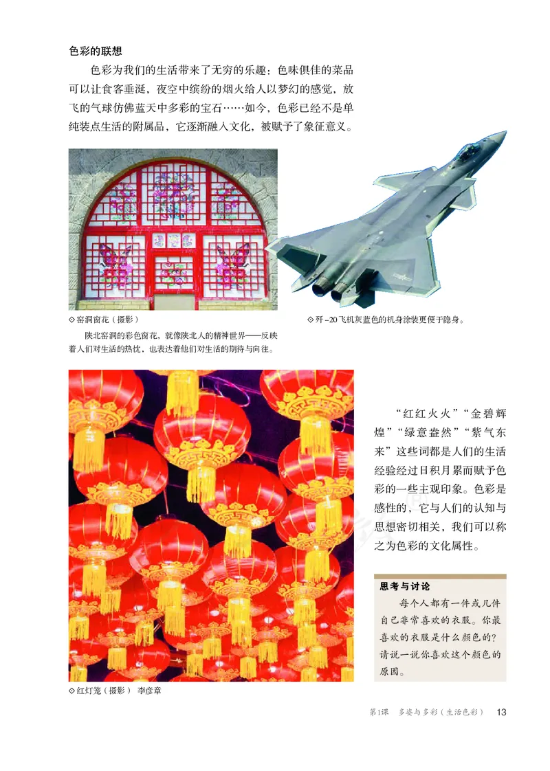 普通高中教科书&middot;美术选择性必修1绘画(1)_高中全套电子教材及答案。_01高中电子教材全套_美术_人教版_高中年级_选择性必修1绘画