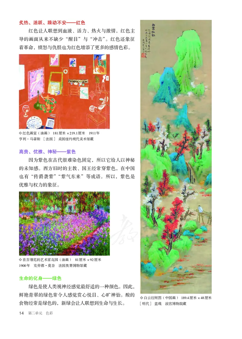 普通高中教科书&middot;美术选择性必修1绘画(1)_高中全套电子教材及答案。_01高中电子教材全套_美术_人教版_高中年级_选择性必修1绘画