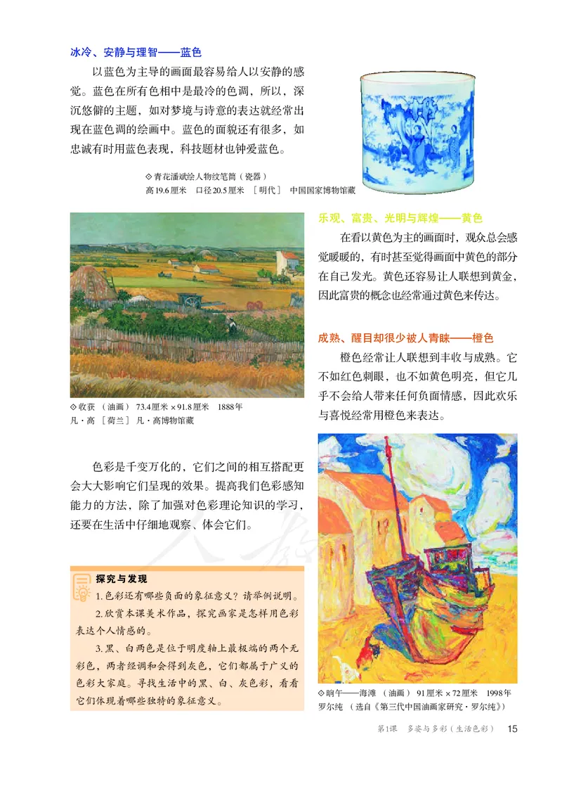 普通高中教科书&middot;美术选择性必修1绘画(1)_高中全套电子教材及答案。_01高中电子教材全套_美术_人教版_高中年级_选择性必修1绘画