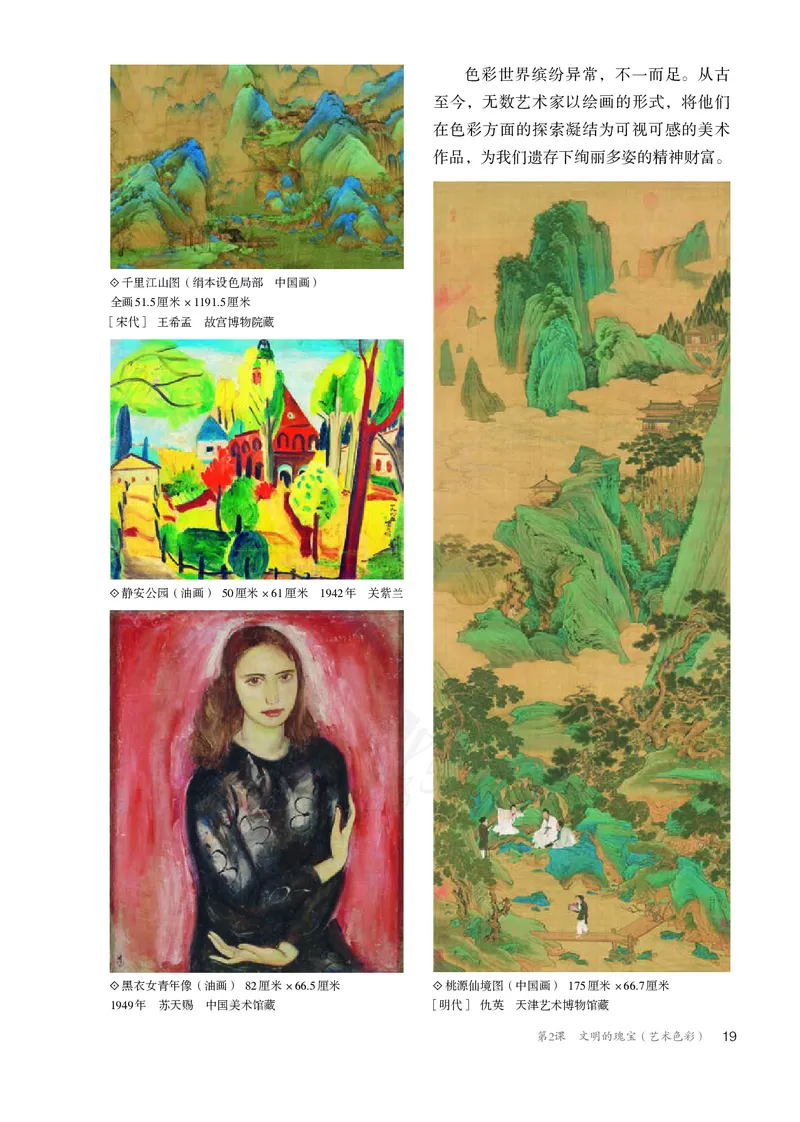 普通高中教科书&middot;美术选择性必修1绘画(1)_高中全套电子教材及答案。_01高中电子教材全套_美术_人教版_高中年级_选择性必修1绘画