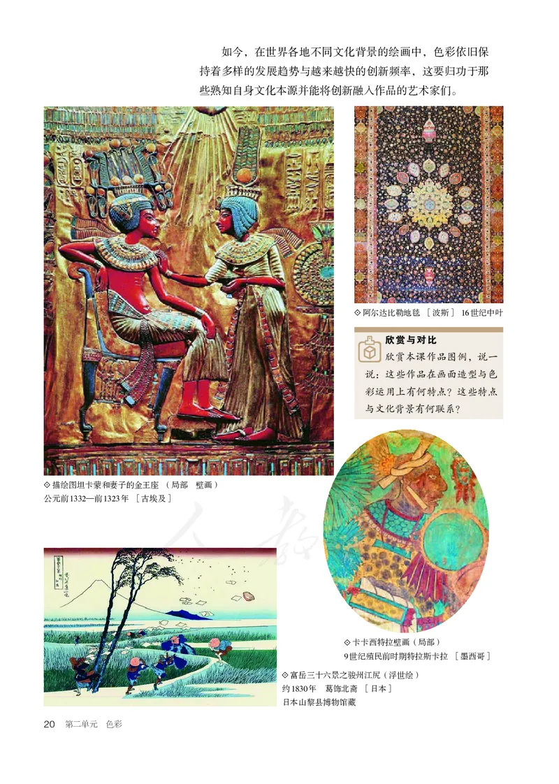 普通高中教科书&middot;美术选择性必修1绘画(1)_高中全套电子教材及答案。_01高中电子教材全套_美术_人教版_高中年级_选择性必修1绘画