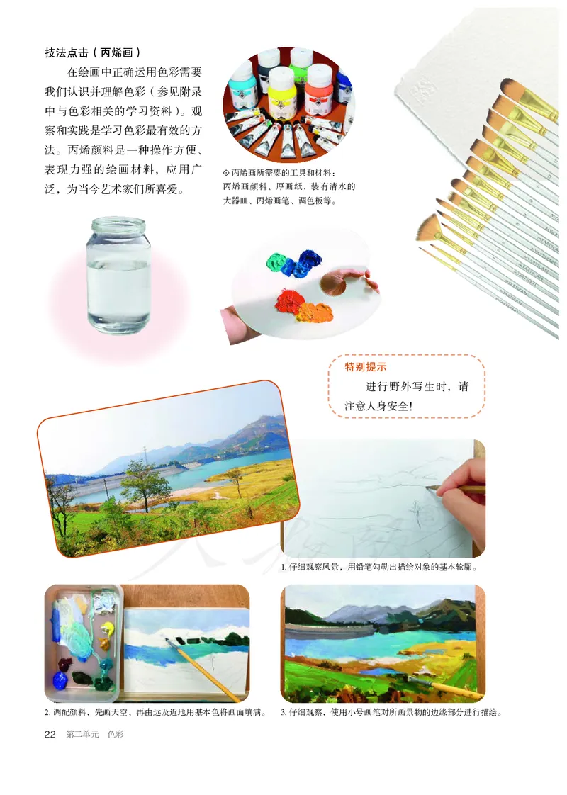 普通高中教科书&middot;美术选择性必修1绘画(1)_高中全套电子教材及答案。_01高中电子教材全套_美术_人教版_高中年级_选择性必修1绘画