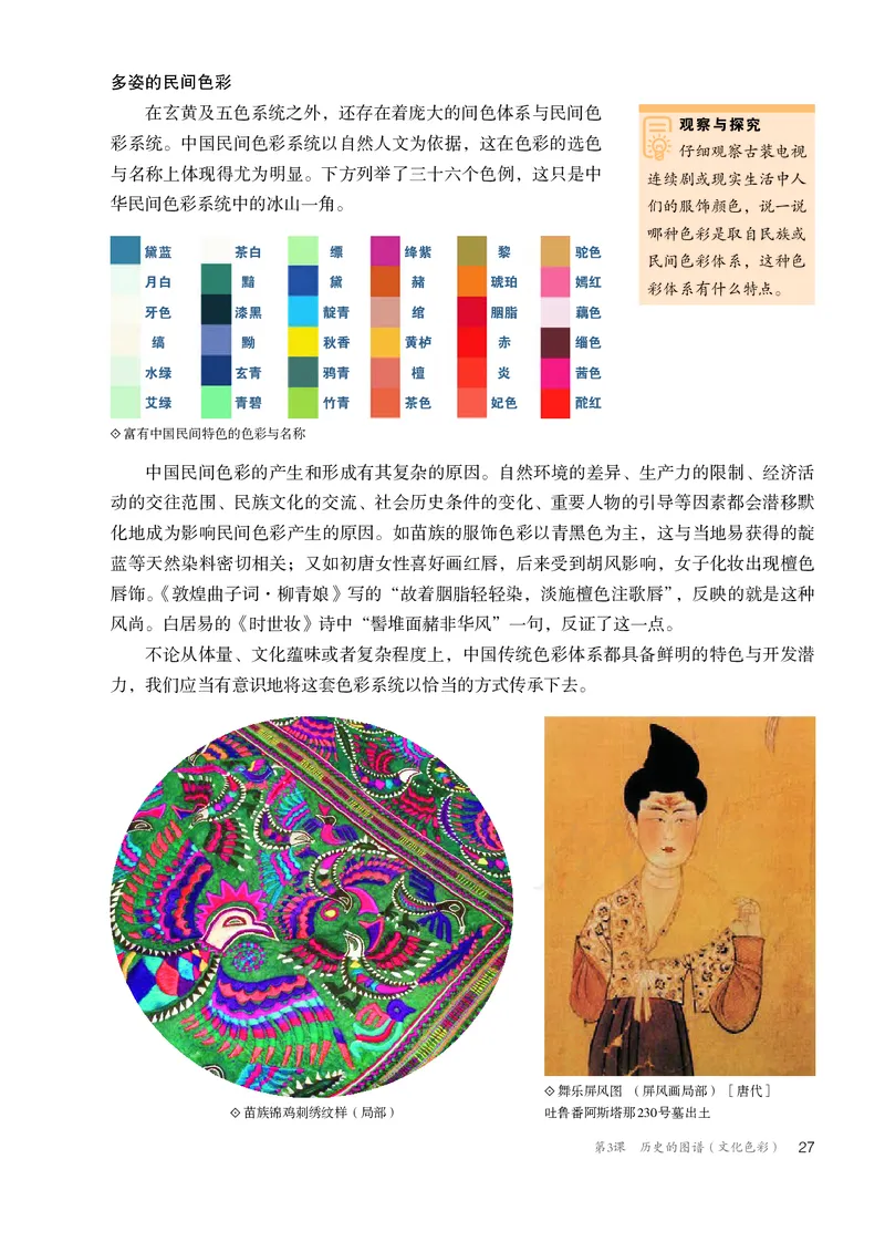 普通高中教科书&middot;美术选择性必修1绘画(1)_高中全套电子教材及答案。_01高中电子教材全套_美术_人教版_高中年级_选择性必修1绘画