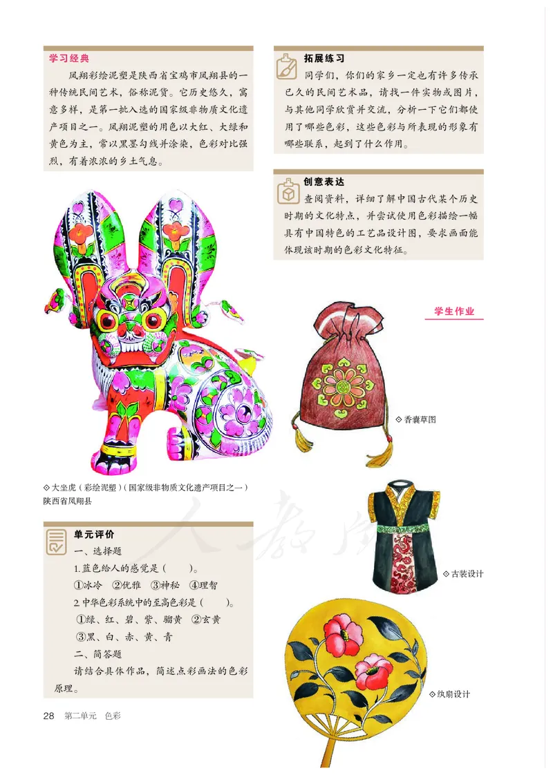 普通高中教科书&middot;美术选择性必修1绘画(1)_高中全套电子教材及答案。_01高中电子教材全套_美术_人教版_高中年级_选择性必修1绘画