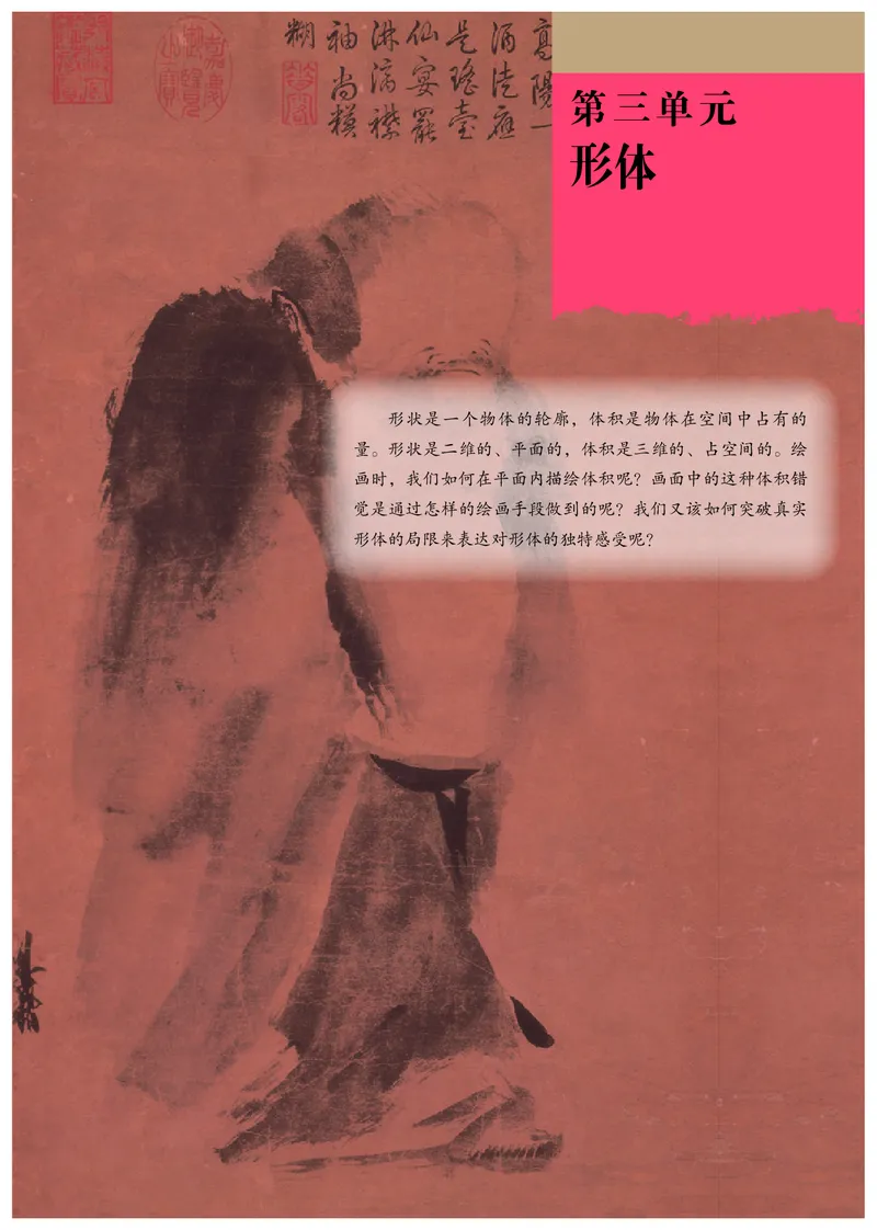 普通高中教科书&middot;美术选择性必修1绘画(1)_高中全套电子教材及答案。_01高中电子教材全套_美术_人教版_高中年级_选择性必修1绘画