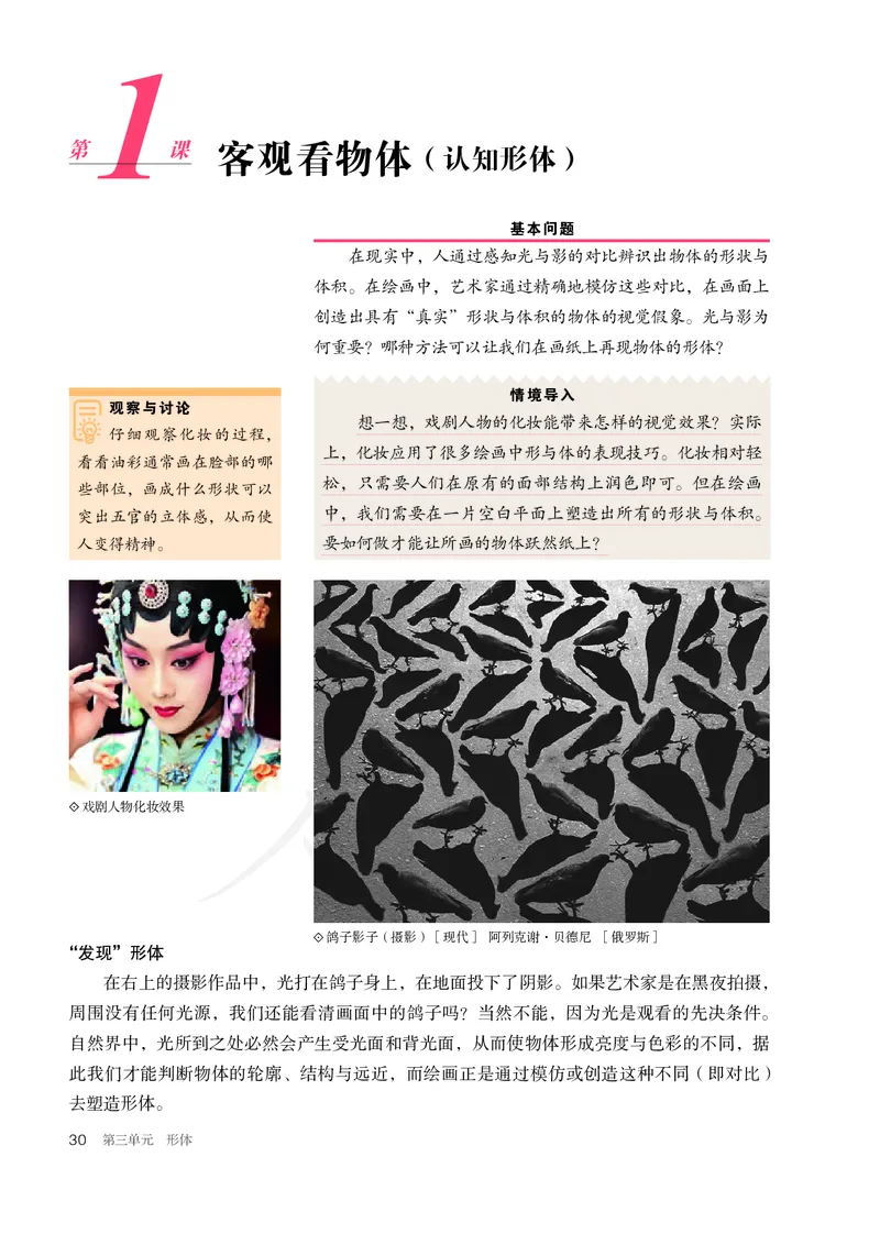 普通高中教科书&middot;美术选择性必修1绘画(1)_高中全套电子教材及答案。_01高中电子教材全套_美术_人教版_高中年级_选择性必修1绘画