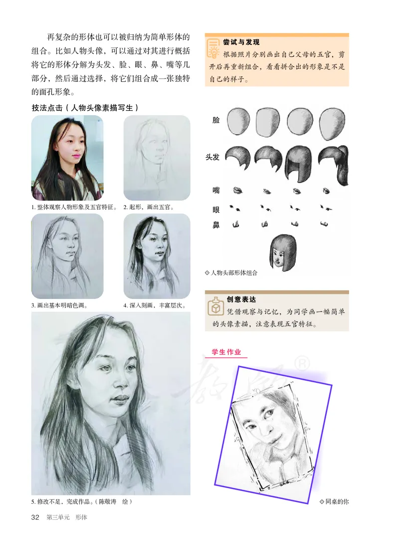 普通高中教科书&middot;美术选择性必修1绘画(1)_高中全套电子教材及答案。_01高中电子教材全套_美术_人教版_高中年级_选择性必修1绘画