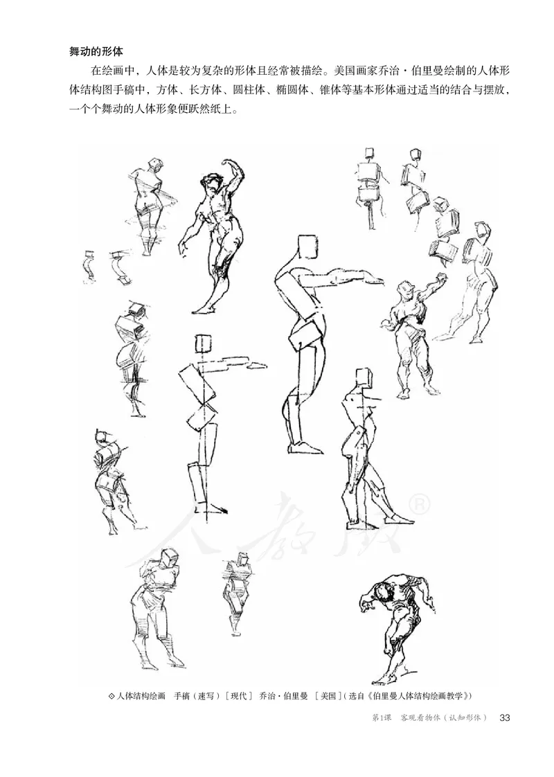 普通高中教科书&middot;美术选择性必修1绘画(1)_高中全套电子教材及答案。_01高中电子教材全套_美术_人教版_高中年级_选择性必修1绘画