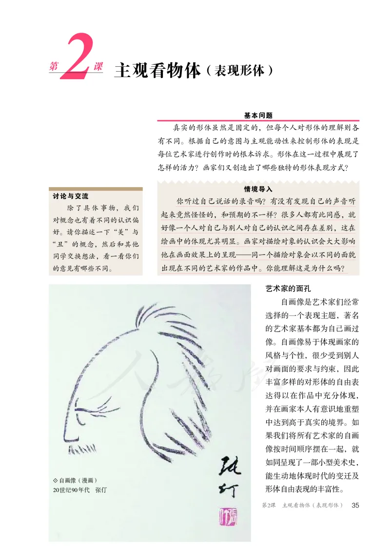 普通高中教科书&middot;美术选择性必修1绘画(1)_高中全套电子教材及答案。_01高中电子教材全套_美术_人教版_高中年级_选择性必修1绘画