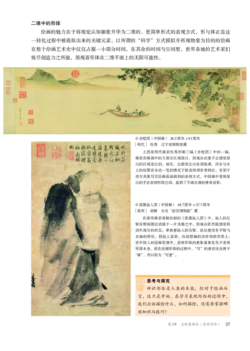 普通高中教科书&middot;美术选择性必修1绘画(1)_高中全套电子教材及答案。_01高中电子教材全套_美术_人教版_高中年级_选择性必修1绘画