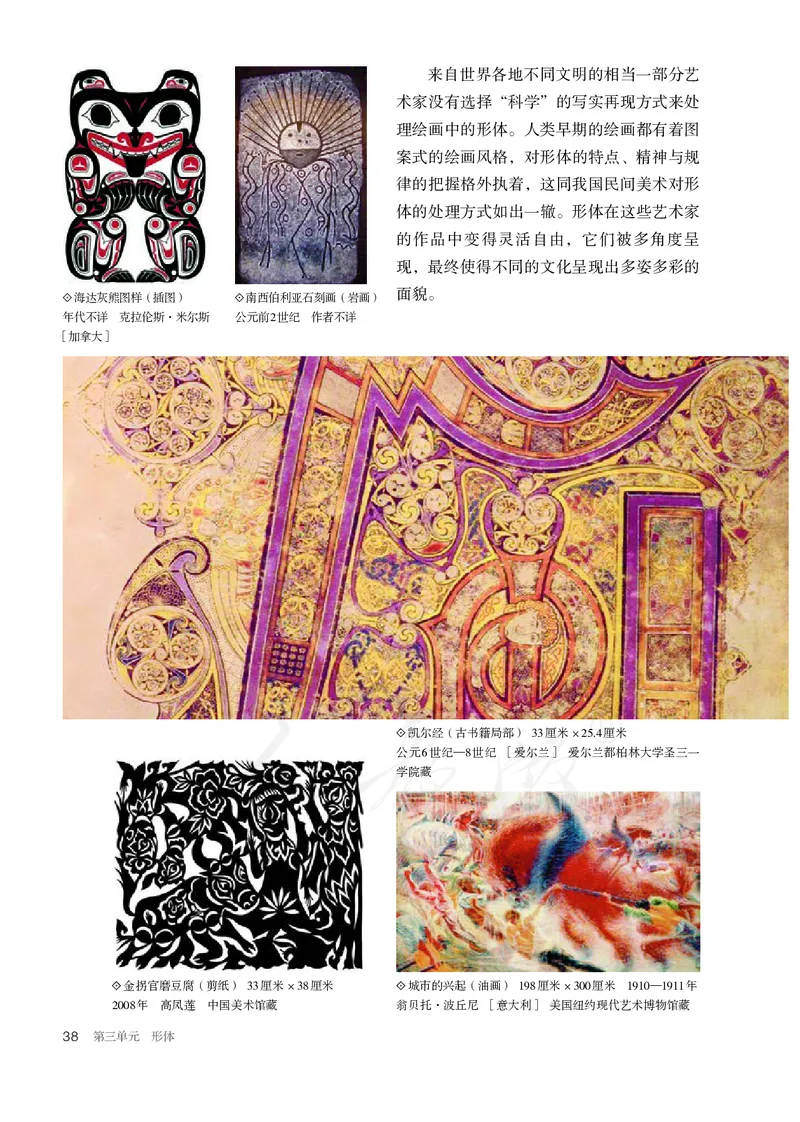 普通高中教科书&middot;美术选择性必修1绘画(1)_高中全套电子教材及答案。_01高中电子教材全套_美术_人教版_高中年级_选择性必修1绘画