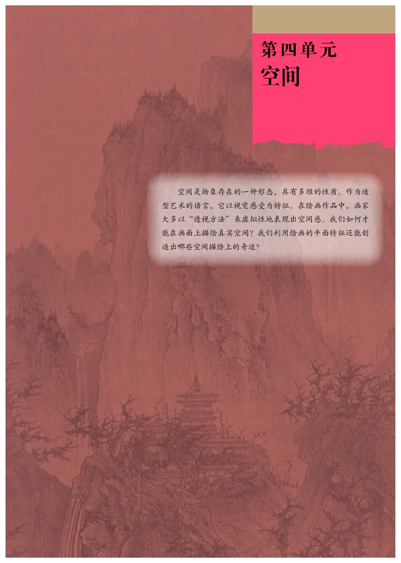 普通高中教科书&middot;美术选择性必修1绘画(1)_高中全套电子教材及答案。_01高中电子教材全套_美术_人教版_高中年级_选择性必修1绘画