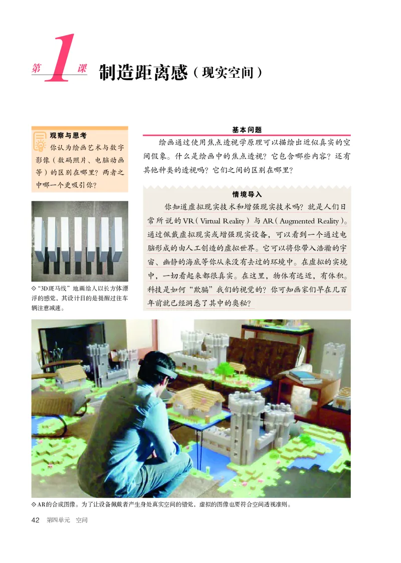 普通高中教科书&middot;美术选择性必修1绘画(1)_高中全套电子教材及答案。_01高中电子教材全套_美术_人教版_高中年级_选择性必修1绘画