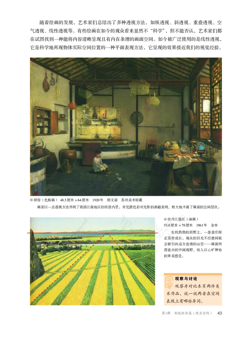 普通高中教科书&middot;美术选择性必修1绘画(1)_高中全套电子教材及答案。_01高中电子教材全套_美术_人教版_高中年级_选择性必修1绘画