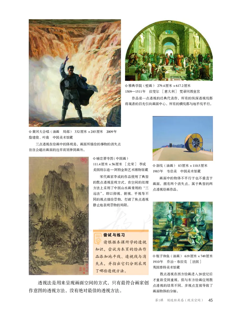 普通高中教科书&middot;美术选择性必修1绘画(1)_高中全套电子教材及答案。_01高中电子教材全套_美术_人教版_高中年级_选择性必修1绘画