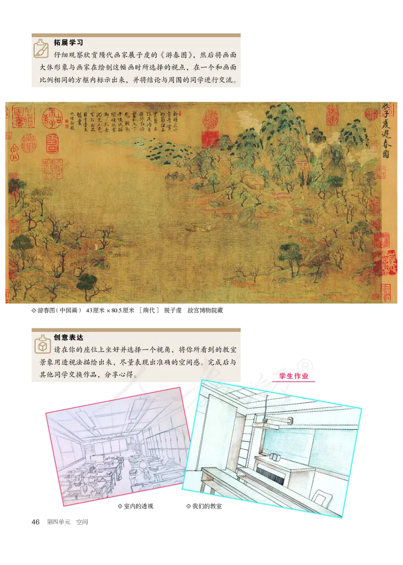 普通高中教科书&middot;美术选择性必修1绘画(1)_高中全套电子教材及答案。_01高中电子教材全套_美术_人教版_高中年级_选择性必修1绘画