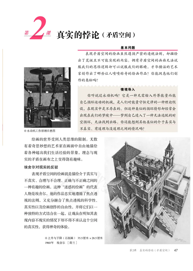 普通高中教科书&middot;美术选择性必修1绘画(1)_高中全套电子教材及答案。_01高中电子教材全套_美术_人教版_高中年级_选择性必修1绘画