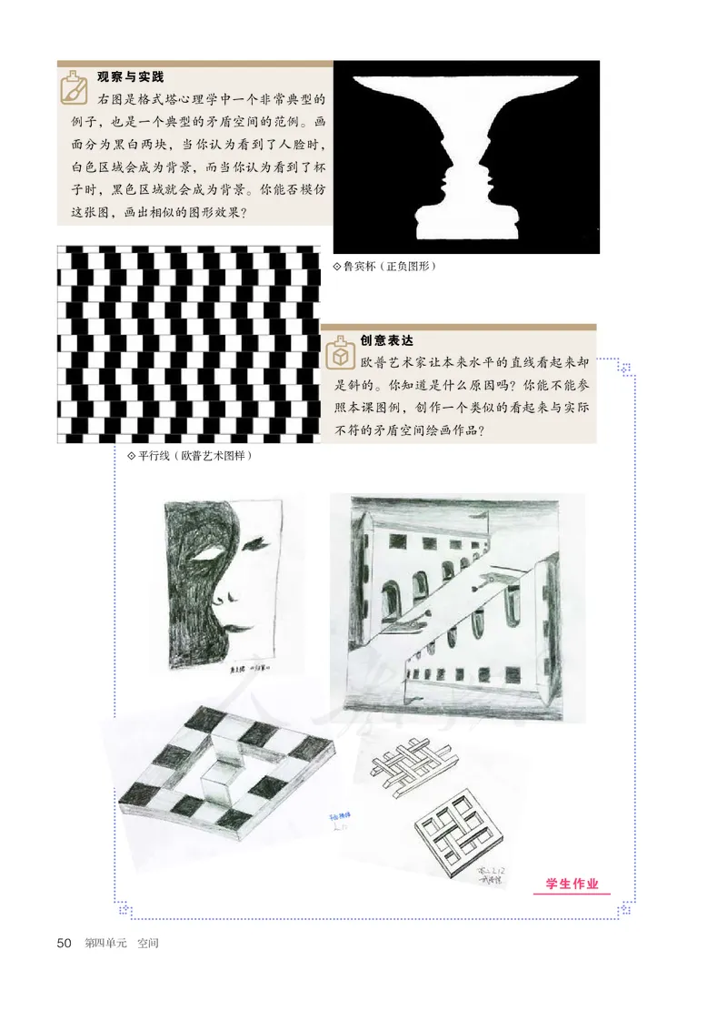 普通高中教科书&middot;美术选择性必修1绘画(1)_高中全套电子教材及答案。_01高中电子教材全套_美术_人教版_高中年级_选择性必修1绘画