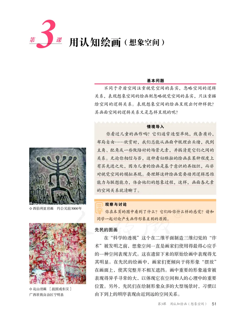 普通高中教科书&middot;美术选择性必修1绘画(1)_高中全套电子教材及答案。_01高中电子教材全套_美术_人教版_高中年级_选择性必修1绘画