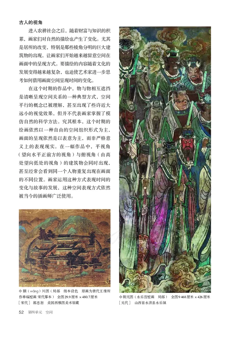 普通高中教科书&middot;美术选择性必修1绘画(1)_高中全套电子教材及答案。_01高中电子教材全套_美术_人教版_高中年级_选择性必修1绘画