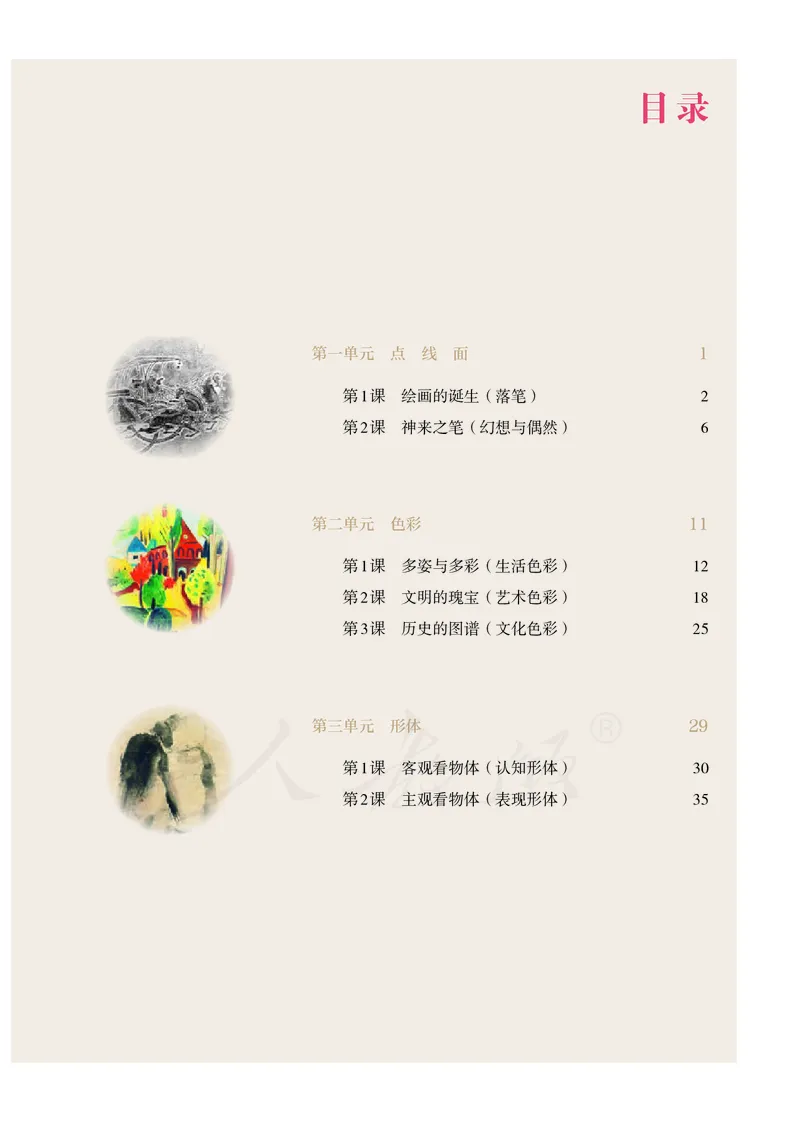 普通高中教科书&middot;美术选择性必修1绘画(1)_高中全套电子教材及答案。_01高中电子教材全套_美术_人教版_高中年级_选择性必修1绘画