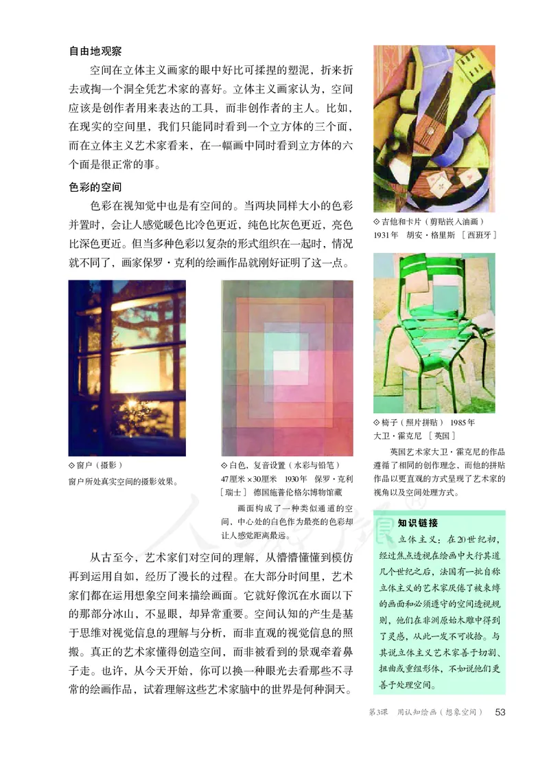 普通高中教科书&middot;美术选择性必修1绘画(1)_高中全套电子教材及答案。_01高中电子教材全套_美术_人教版_高中年级_选择性必修1绘画