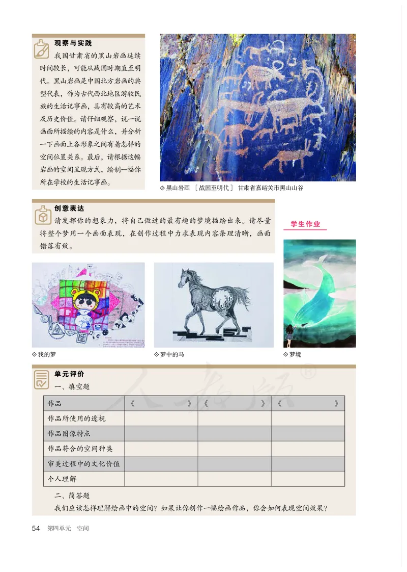 普通高中教科书&middot;美术选择性必修1绘画(1)_高中全套电子教材及答案。_01高中电子教材全套_美术_人教版_高中年级_选择性必修1绘画