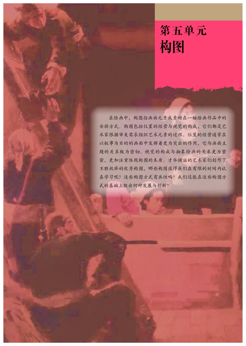 普通高中教科书&middot;美术选择性必修1绘画(1)_高中全套电子教材及答案。_01高中电子教材全套_美术_人教版_高中年级_选择性必修1绘画