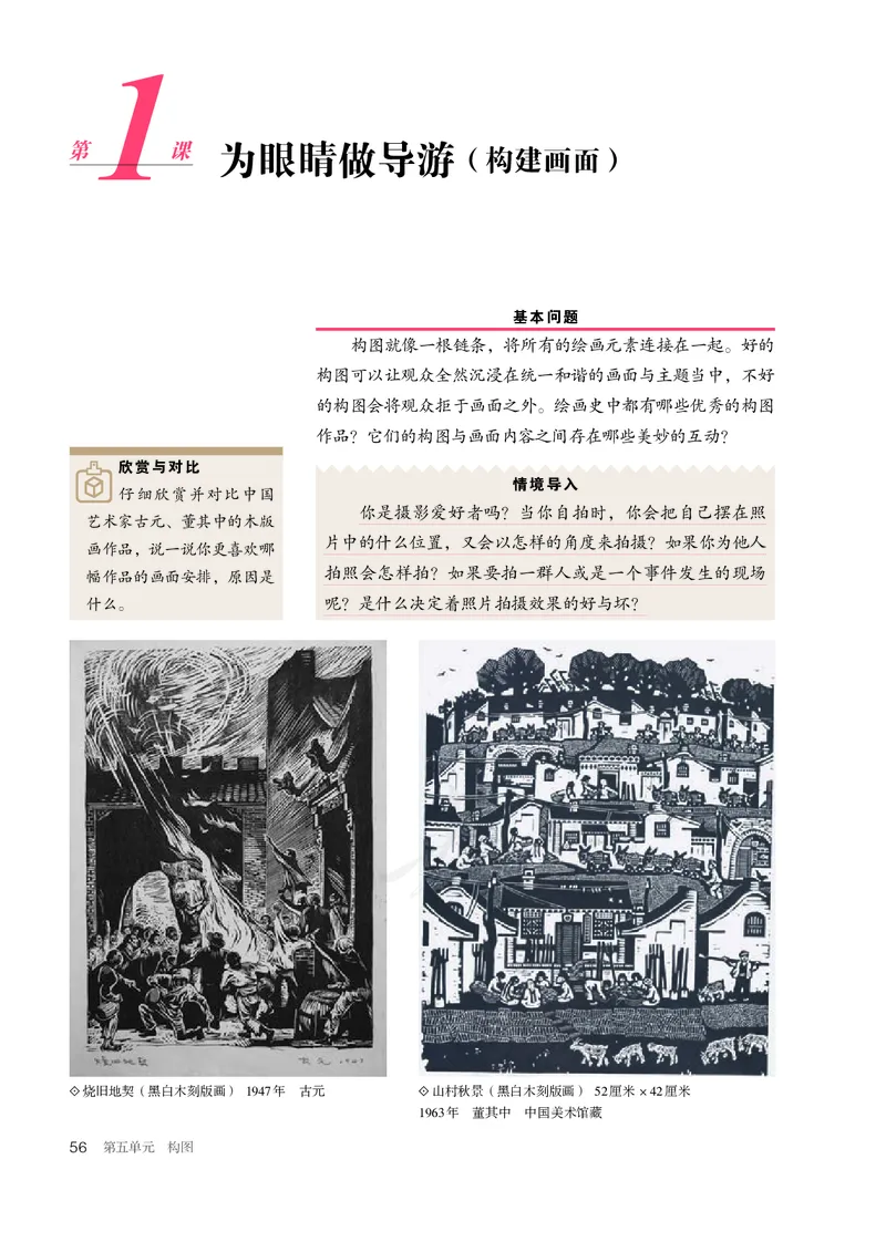 普通高中教科书&middot;美术选择性必修1绘画(1)_高中全套电子教材及答案。_01高中电子教材全套_美术_人教版_高中年级_选择性必修1绘画