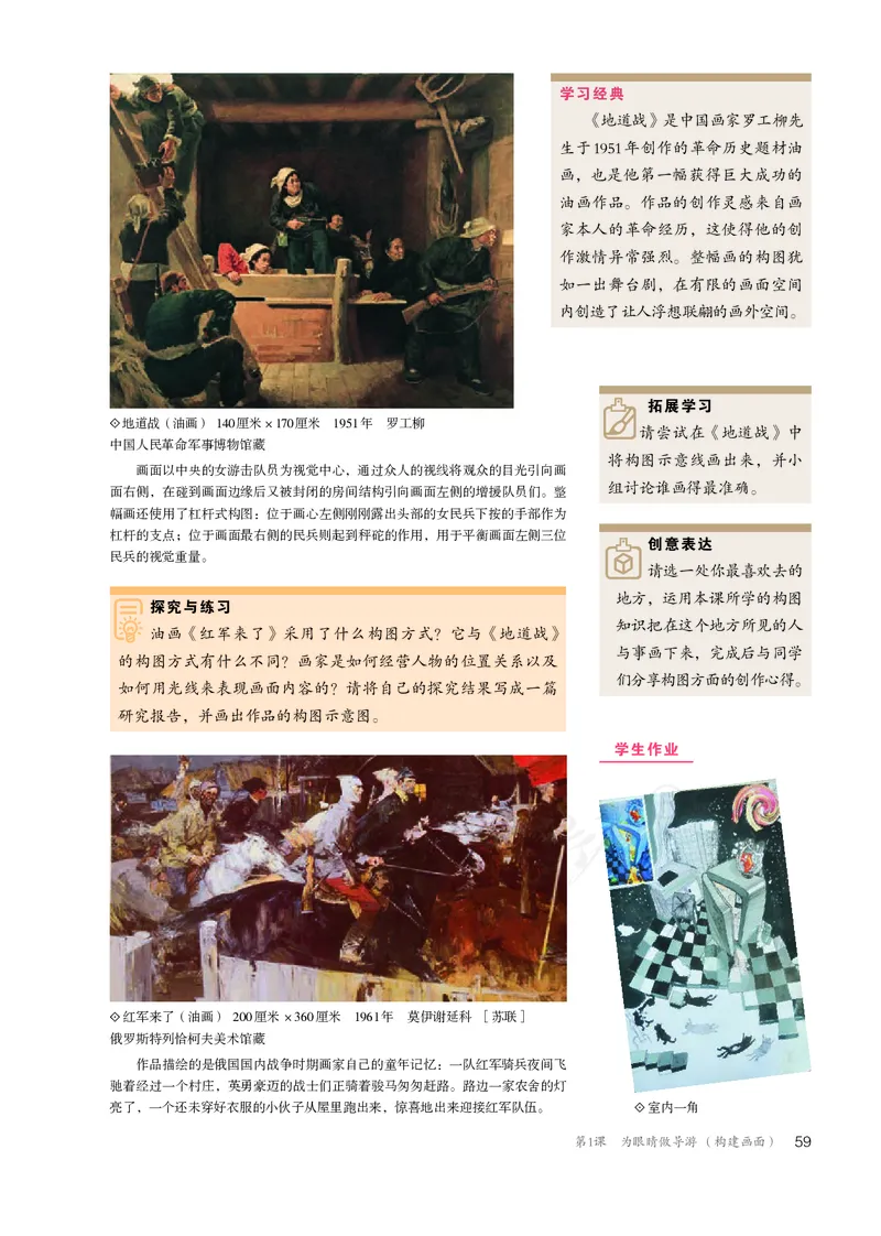 普通高中教科书&middot;美术选择性必修1绘画(1)_高中全套电子教材及答案。_01高中电子教材全套_美术_人教版_高中年级_选择性必修1绘画