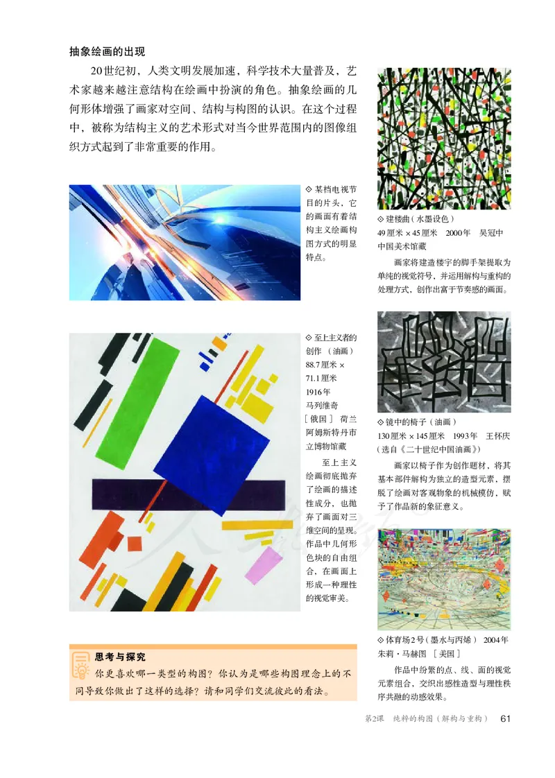 普通高中教科书&middot;美术选择性必修1绘画(1)_高中全套电子教材及答案。_01高中电子教材全套_美术_人教版_高中年级_选择性必修1绘画