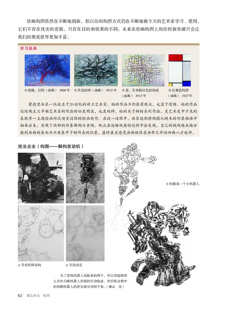 普通高中教科书&middot;美术选择性必修1绘画(1)_高中全套电子教材及答案。_01高中电子教材全套_美术_人教版_高中年级_选择性必修1绘画