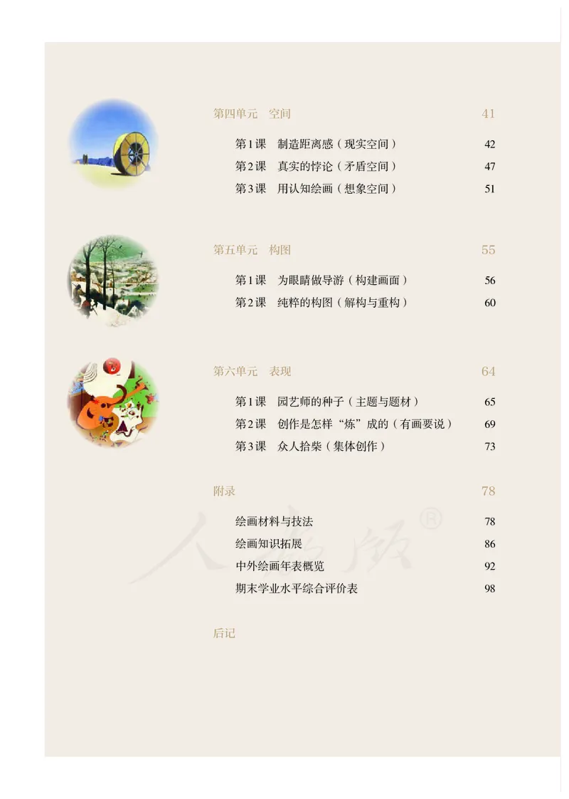 普通高中教科书&middot;美术选择性必修1绘画(1)_高中全套电子教材及答案。_01高中电子教材全套_美术_人教版_高中年级_选择性必修1绘画