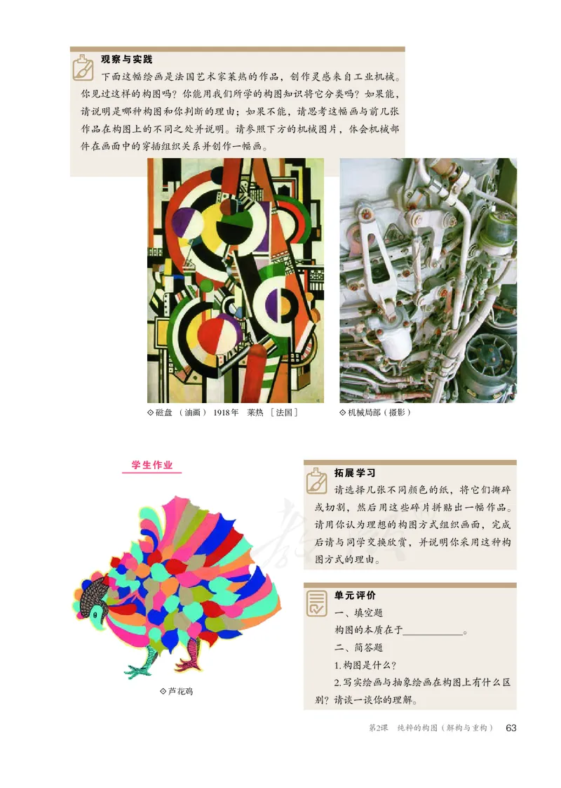 普通高中教科书&middot;美术选择性必修1绘画(1)_高中全套电子教材及答案。_01高中电子教材全套_美术_人教版_高中年级_选择性必修1绘画