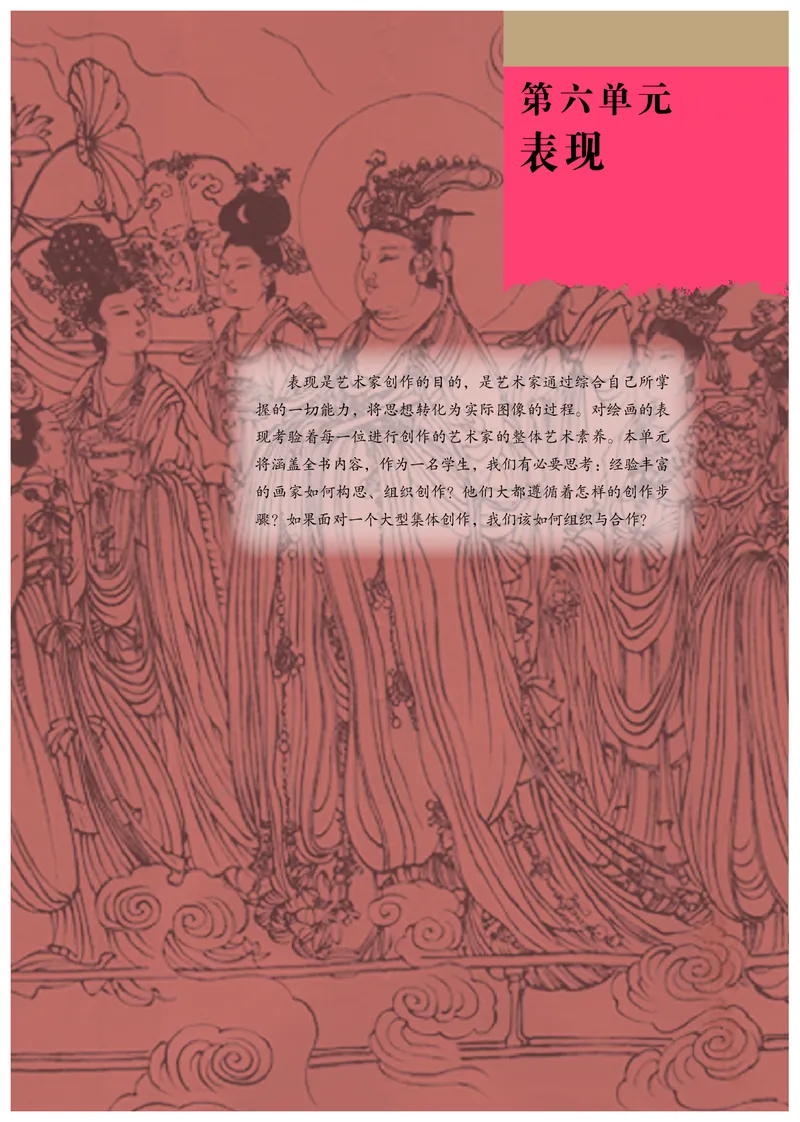 普通高中教科书&middot;美术选择性必修1绘画(1)_高中全套电子教材及答案。_01高中电子教材全套_美术_人教版_高中年级_选择性必修1绘画